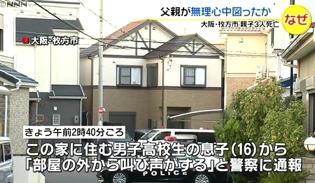 大阪府枚方市一家3人殺人は心中殺人1.jpg