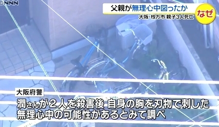 大阪府枚方市一家3人殺人は心中殺人3.jpg