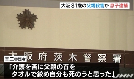大阪府茨木市息子が父親殺害事件4.jpg