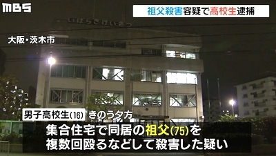 大阪府茨木市高校男子が祖父殺害.jpg