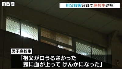 大阪府茨木市高校男子が祖父殺害1.jpg