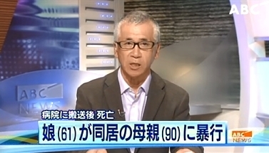 大阪府豊中市90歳母親暴行死で娘逮捕.jpg