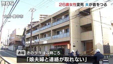 大阪府豊中市集合住宅26歳妻殺人事件.jpg