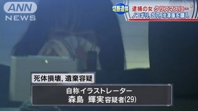 大阪府門真市バラバラ殺人森島容疑者.jpg