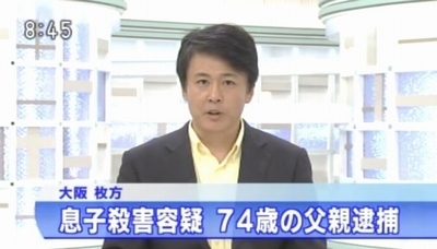 大阪枚方市息子殺人事件.jpg