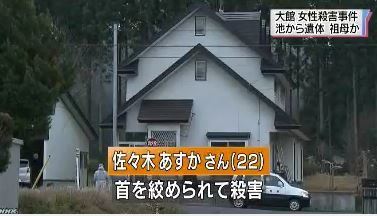 続報 大館市孫娘絞殺 大館市の釈迦池で遺体発見 不明の祖母か 飽食の時代は終わった