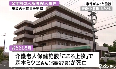 奈良県上牧町老人施設女性殺人事件.jpg