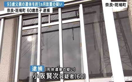 奈良県斑鳩町父親死体遺棄.jpg
