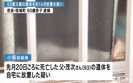 奈良県斑鳩町父親死体遺棄1.jpg