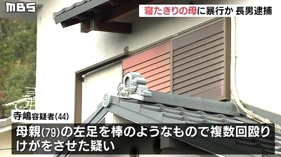 奈良県生駒市79歳母親暴行傷害致死事件1.jpg