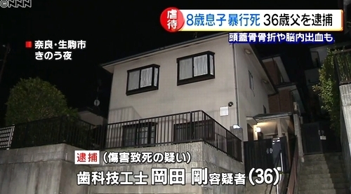 奈良県生駒市8歳長男暴行死1.jpg