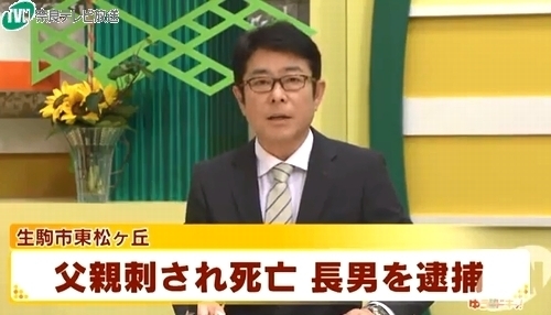 奈良県生駒市父親殺人事件.jpg