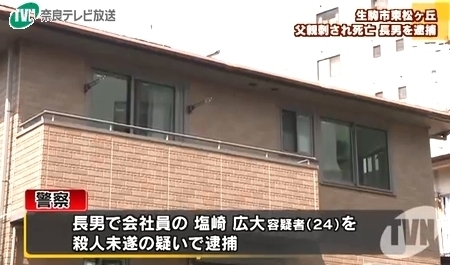 奈良県生駒市父親殺人事件3.jpg
