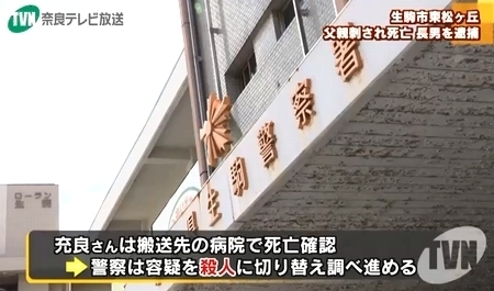 奈良県生駒市父親殺人事件5.jpg