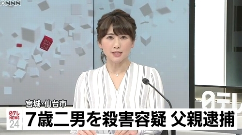 宮城県仙台市7歳男児殺人事件.jpg