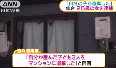宮城県仙台市乳児3死体遺棄で大阪市の女逮捕2.jpg