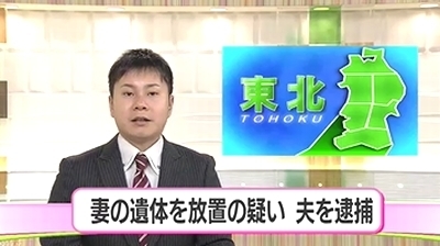 宮城県仙台市秋保町の妻殺害死体遺棄.jpg