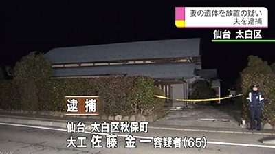 宮城県仙台市秋保町の妻殺害死体遺棄1.jpg