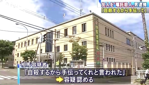 北海道小樽市の山中に男性刺殺遺体 友人の23歳男を嘱託殺人の疑いで逮捕 自殺手伝って頼まれ 飽食の時代は終わった