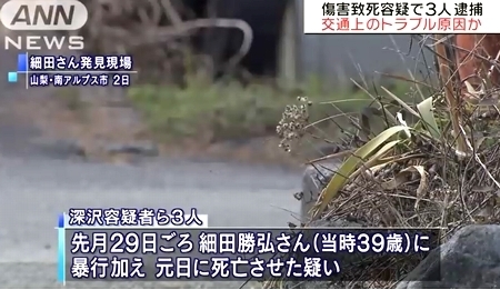 被害者と容疑者は知り合い 山梨県南アルプス市の男性死亡事件 男3人を傷害致死容疑で逮捕 飽食の時代は終わった