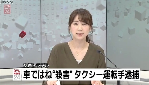山田幸美アナウンサー_タクシー運転手殺人事件.jpg