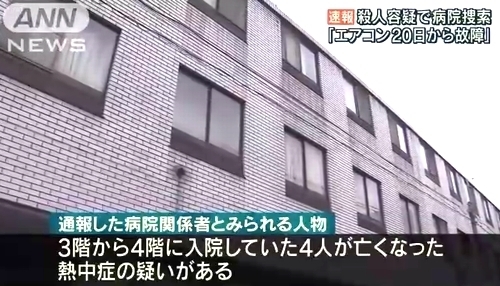岐阜市の藤掛第一病院入院患者5人連続死3.jpg