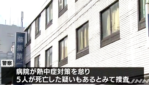 岐阜市の藤掛第一病院入院患者5人連続死5.jpg