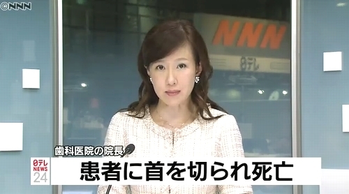 岐阜県岐阜市で歯科医院長殺害される 患者の58歳男を逮捕 飽食の時代は終わった