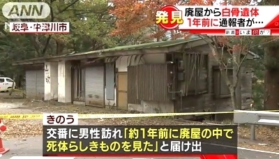 岐阜県中津川市廃屋白骨死体遺棄1.jpg