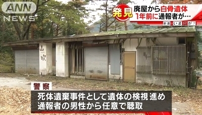 岐阜県中津川市廃屋白骨死体遺棄2.jpg