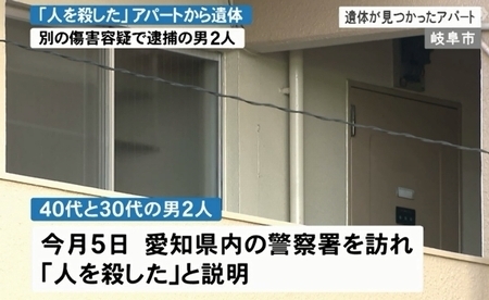 岐阜県岐阜市アパート男性殺人男2人逮捕0.jpg