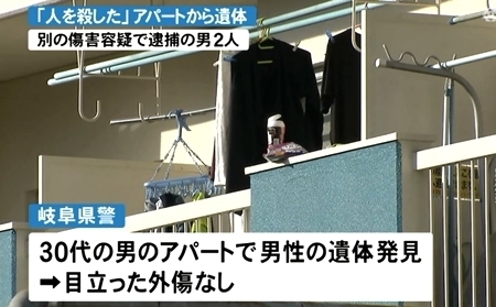 岐阜県岐阜市アパート男性殺人男2人逮捕1.jpg