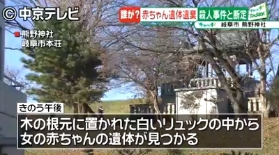 岐阜県岐阜市熊野神社乳児殺人遺棄.jpg