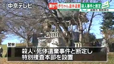 岐阜県岐阜市熊野神社乳児殺人遺棄2.jpg