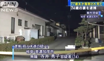 岐阜県美濃加茂市高齢男性刺殺事件1.jpg