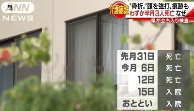 岐阜県高山市介護施設連続不審死事件4.jpg