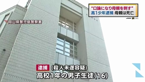岡山県倉敷市の母親惨殺事件で16歳高1の息子を逮捕 飽食の時代は終わった