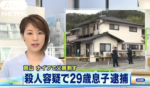 岡山県倉敷市66歳父親刺殺事件 逃走した29歳息子を殺人容疑で逮捕 飽食の時代は終わった