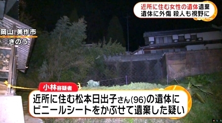 岡山県美作市高齢女性死体遺棄2.jpg