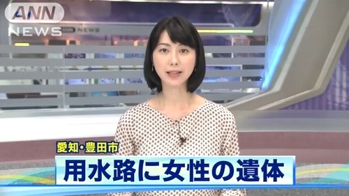 市川寛子アナウンサーがニュース愛知県豊田市全裸女性変死体.jpg