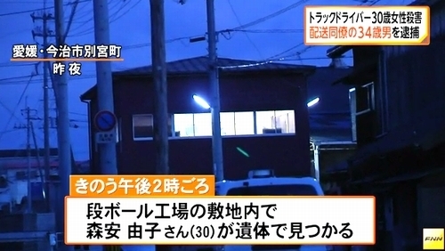 愛媛県今治市会社員女性殺人事件1a.jpg