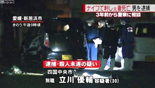 愛媛県新居浜市元妻殺人事件1.jpg