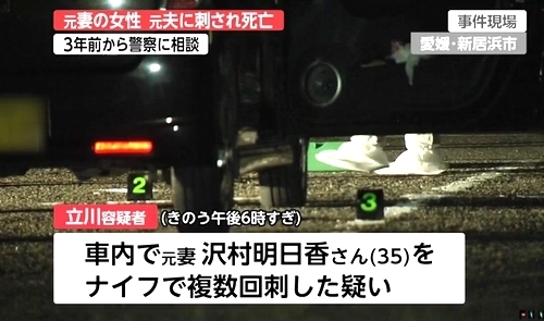 愛媛県新居浜市元妻殺人事件2.jpg