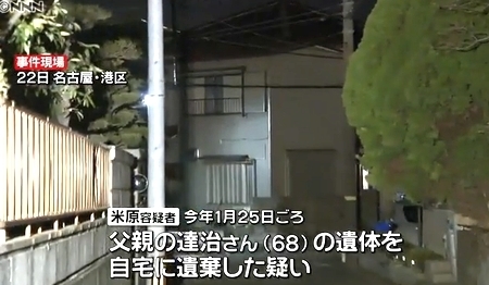 愛知県名古屋市60代夫婦殺人で息子逮捕2.jpg