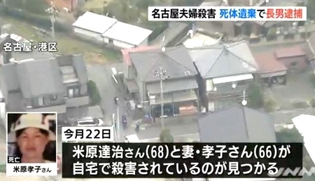 愛知県名古屋市60代夫婦殺人で息子逮捕3.jpg
