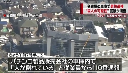 愛知県名古屋市パチンコメーカー社長殺人事件.jpg