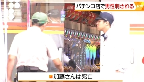 愛知県名古屋市パチンコ店男性刺殺2.jpg