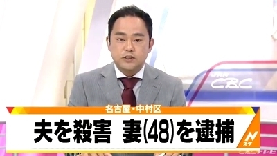 愛知県名古屋市中村区のDV夫殺人事件.jpg