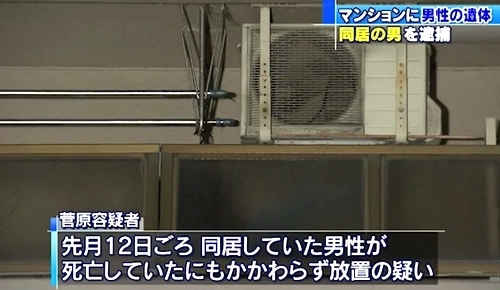 愛知県名古屋市中村区同居男性死体遺棄2.jpg