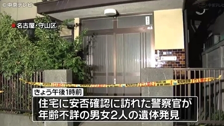 愛知県名古屋市守山区.男女夫婦変死体.jpg